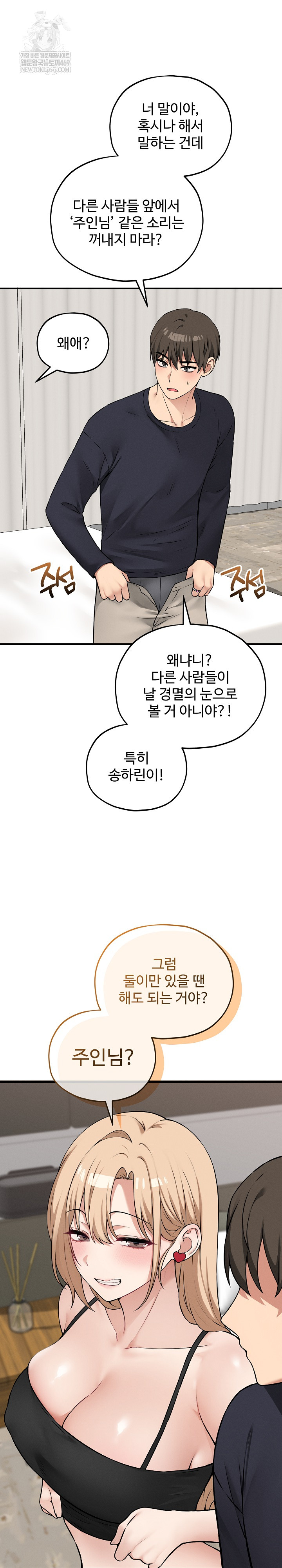 Pleasure Board Game: Asmodek Raw - Chapter 15 Page 24