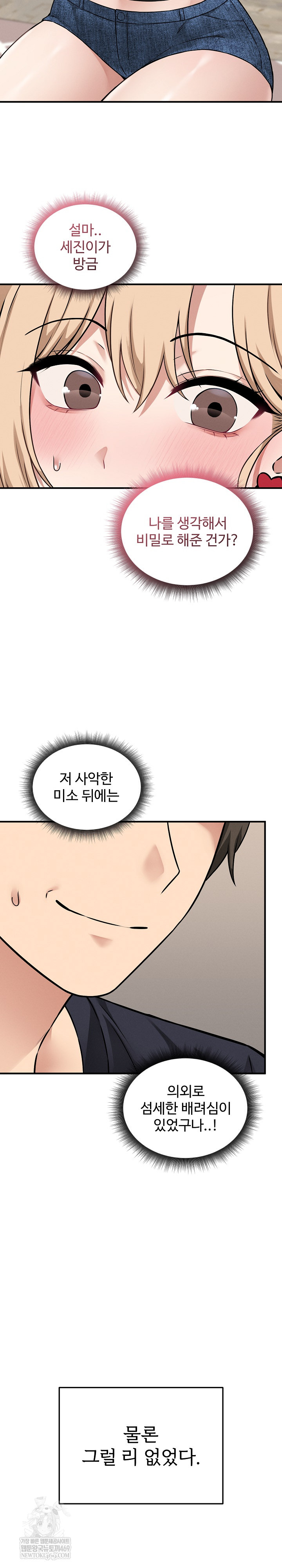 Pleasure Board Game: Asmodek Raw - Chapter 16 Page 6