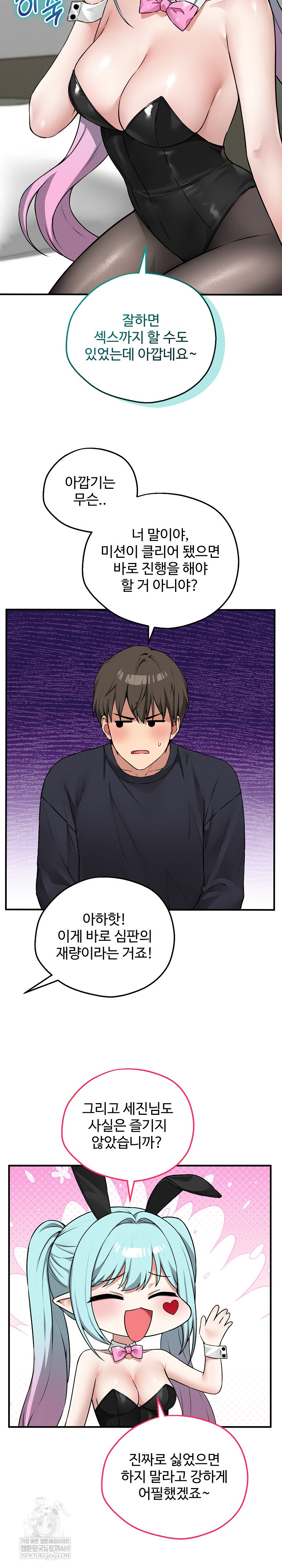 Pleasure Board Game: Asmodek Raw - Chapter 20 Page 10