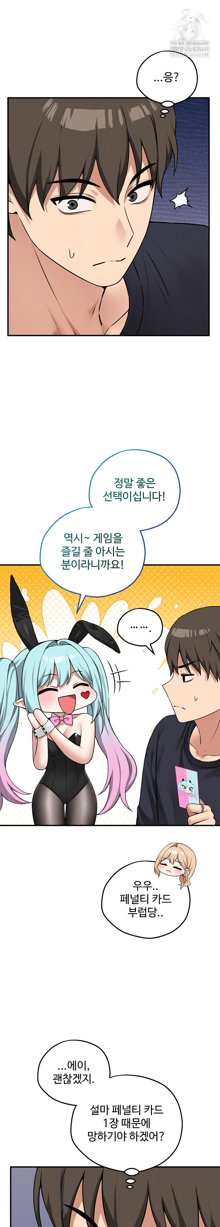 Pleasure Board Game: Asmodek Raw - Chapter 20 Page 21