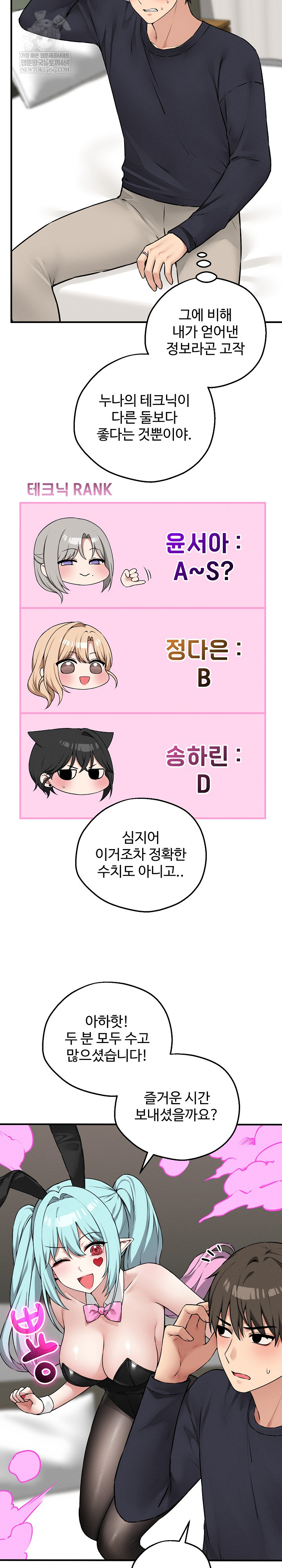 Pleasure Board Game: Asmodek Raw - Chapter 20 Page 8