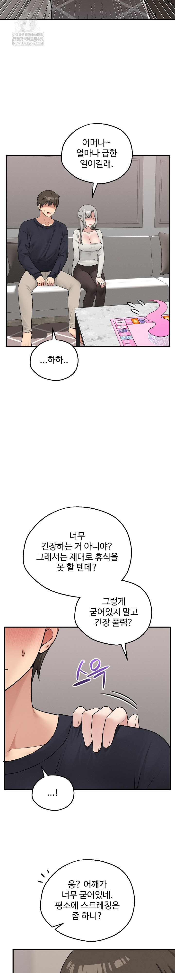 Pleasure Board Game: Asmodek Raw - Chapter 21 Page 13