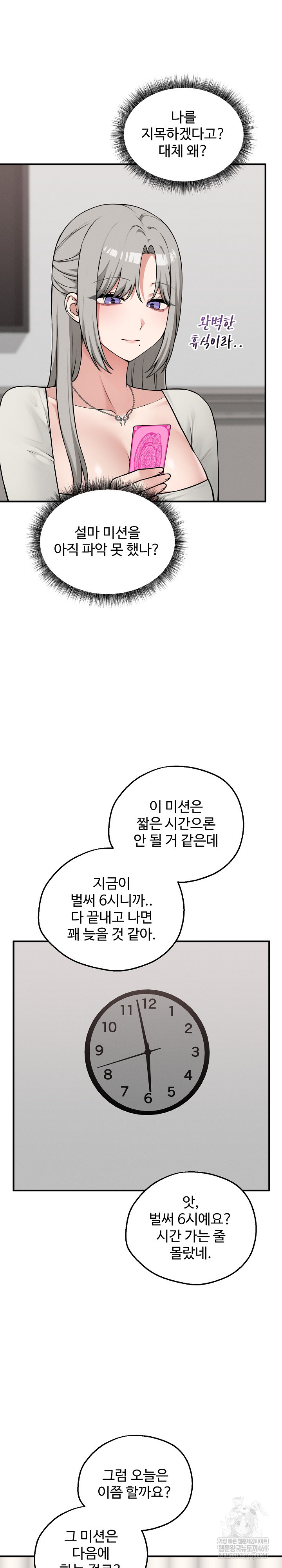 Pleasure Board Game: Asmodek Raw - Chapter 21 Page 3