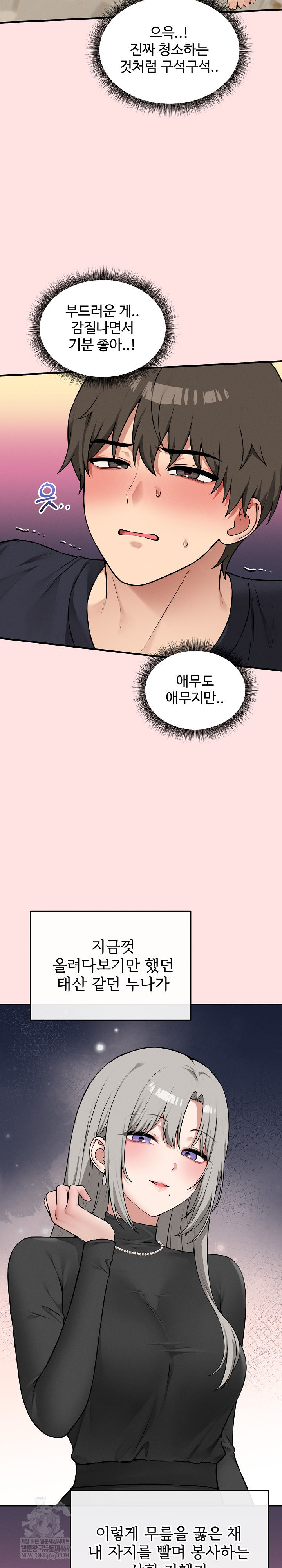 Pleasure Board Game: Asmodek Raw - Chapter 22 Page 17