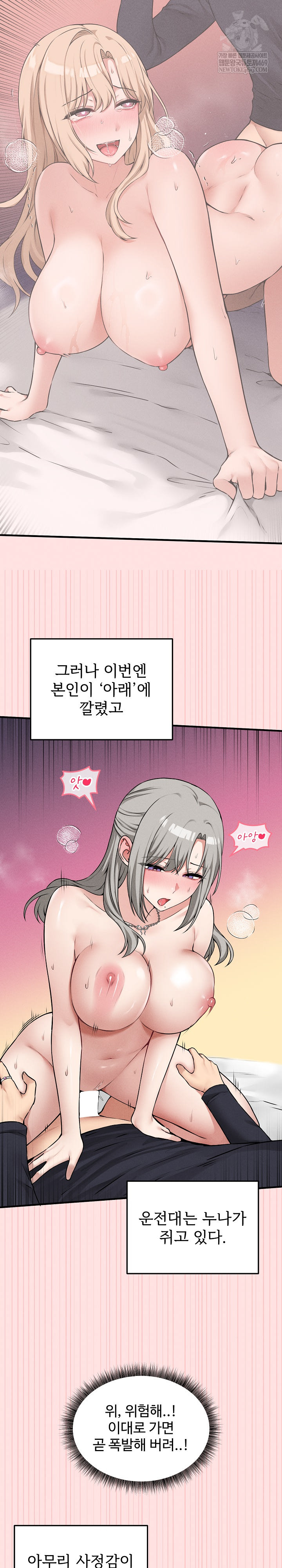 Pleasure Board Game: Asmodek Raw - Chapter 23 Page 21