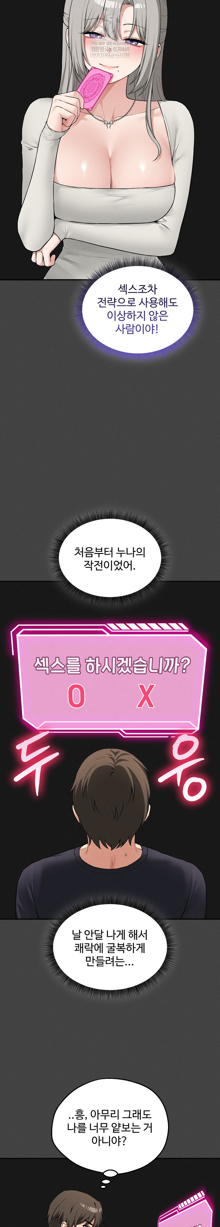 Pleasure Board Game: Asmodek Raw - Chapter 23 Page 4