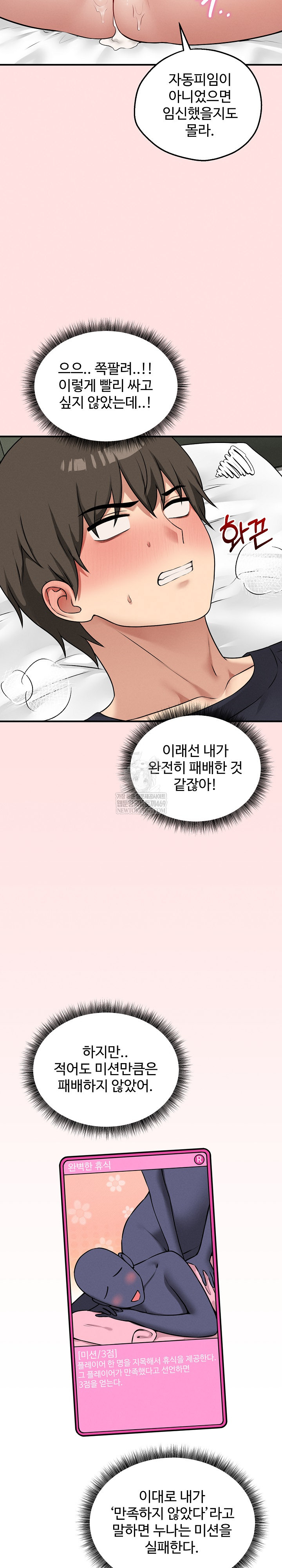 Pleasure Board Game: Asmodek Raw - Chapter 24 Page 5