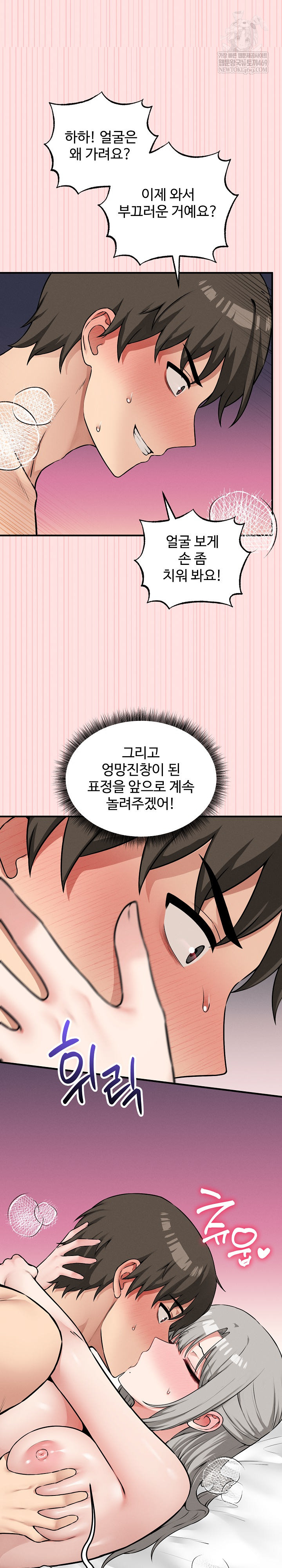 Pleasure Board Game: Asmodek Raw - Chapter 25 Page 17