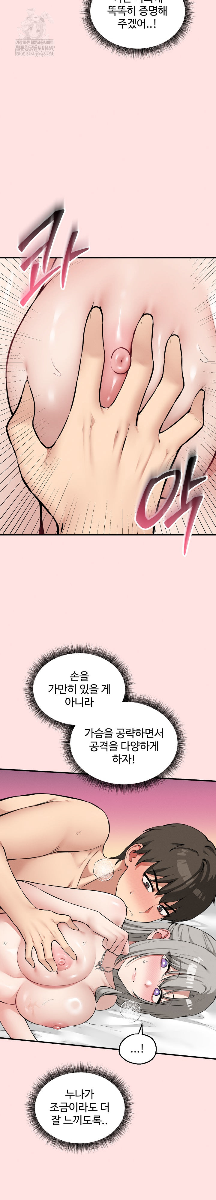 Pleasure Board Game: Asmodek Raw - Chapter 25 Page 4