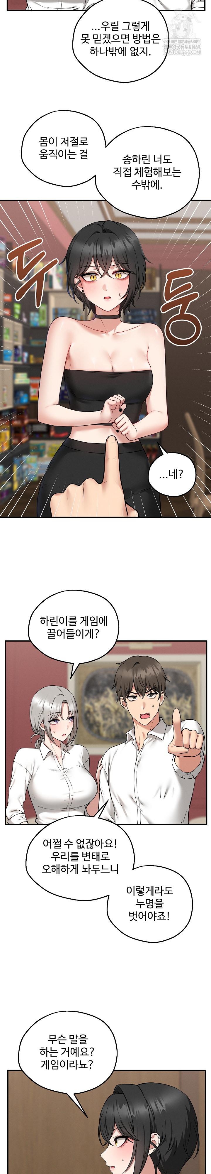 Pleasure Board Game: Asmodek Raw - Chapter 4 Page 18