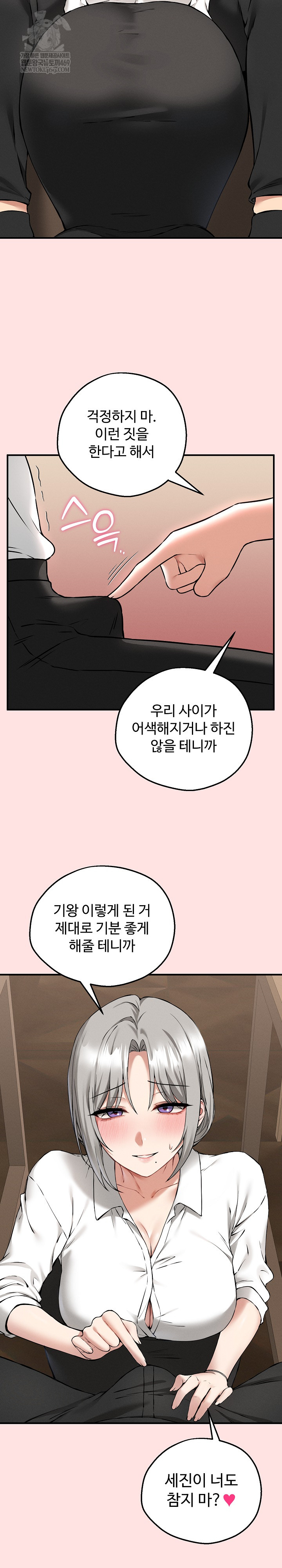 Pleasure Board Game: Asmodek Raw - Chapter 4 Page 3