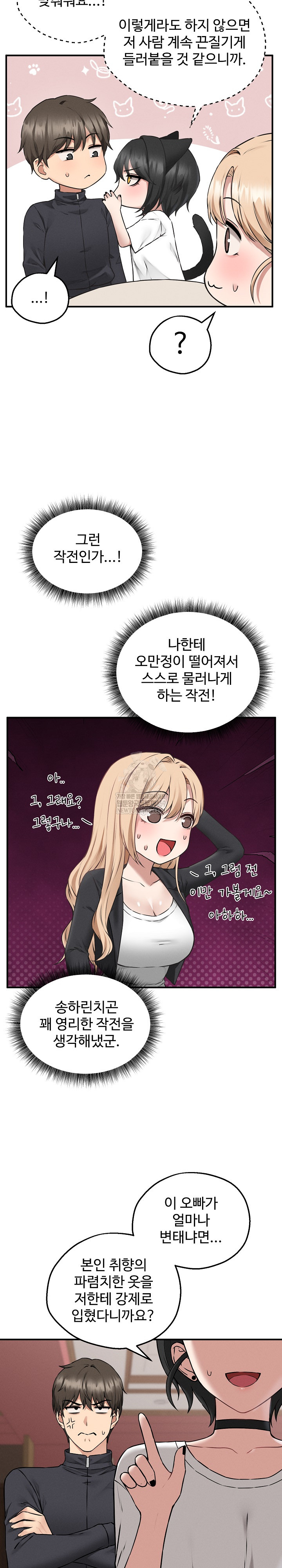 Pleasure Board Game: Asmodek Raw - Chapter 5 Page 19