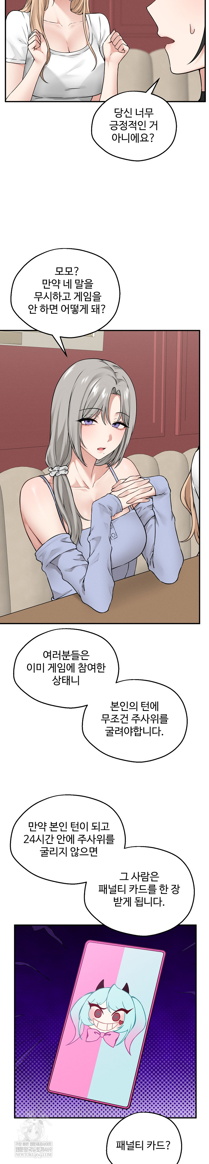 Pleasure Board Game: Asmodek Raw - Chapter 6 Page 10