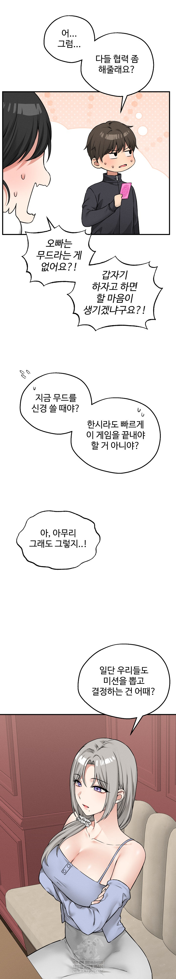 Pleasure Board Game: Asmodek Raw - Chapter 6 Page 20