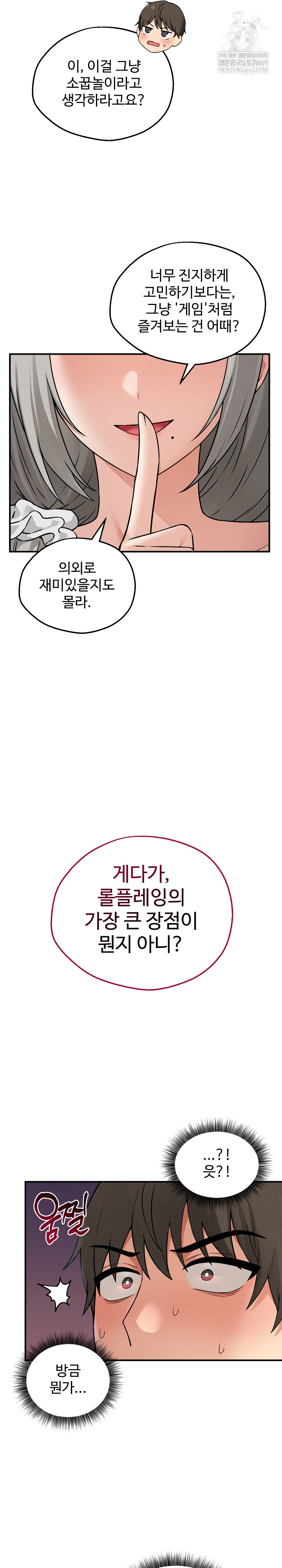 Pleasure Board Game: Asmodek Raw - Chapter 7 Page 11