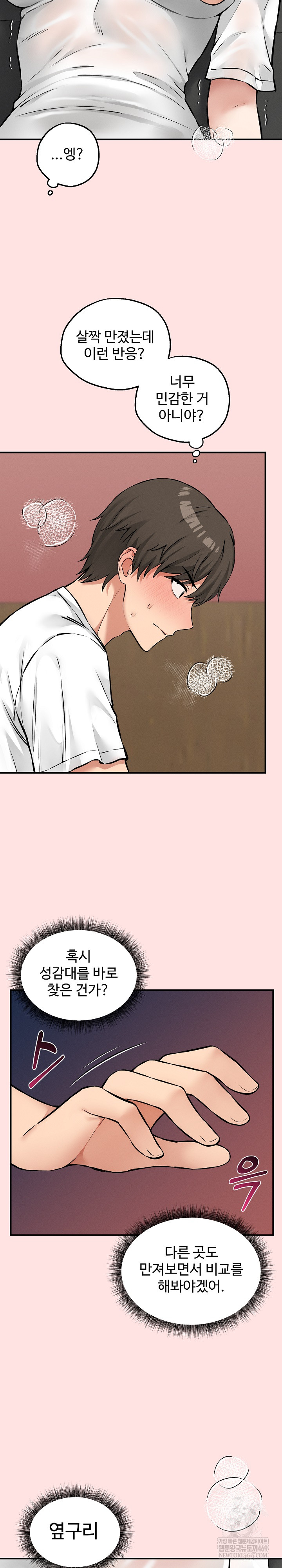 Pleasure Board Game: Asmodek Raw - Chapter 7 Page 27