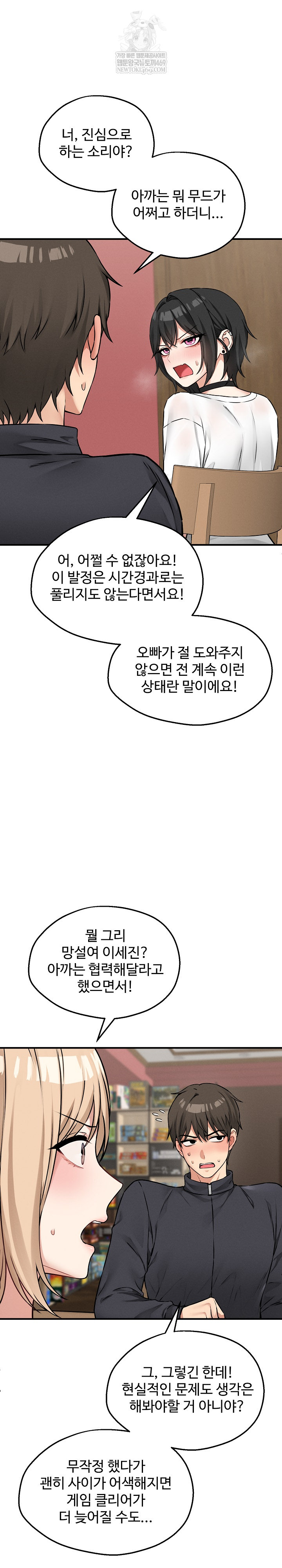 Pleasure Board Game: Asmodek Raw - Chapter 7 Page 9