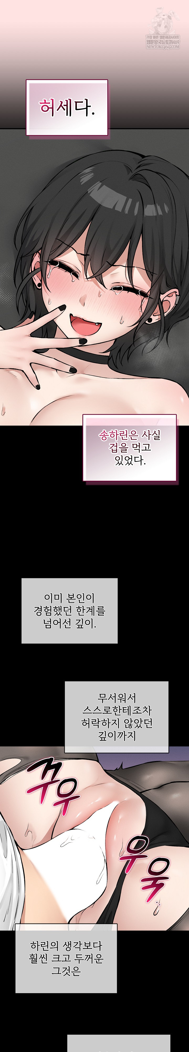 Pleasure Board Game: Asmodek Raw - Chapter 8 Page 23