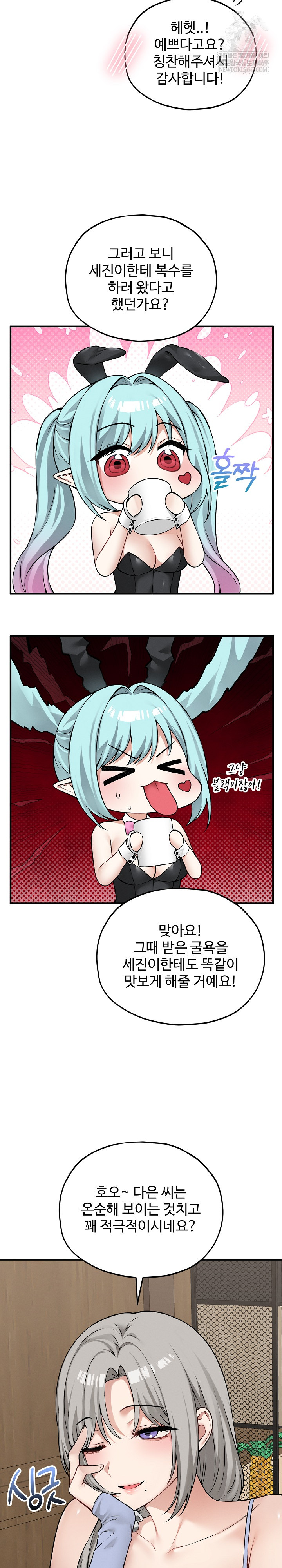 Pleasure Board Game: Asmodek Raw - Chapter 9 Page 19