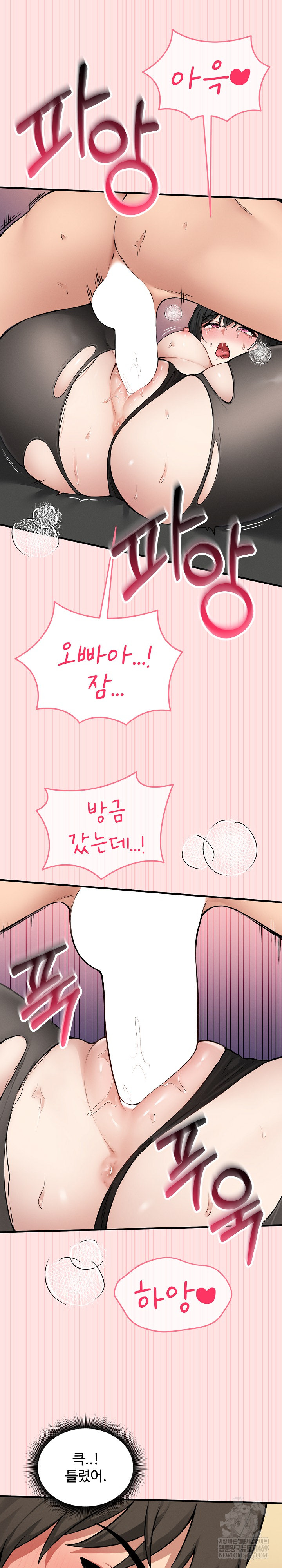 Pleasure Board Game: Asmodek Raw - Chapter 9 Page 6