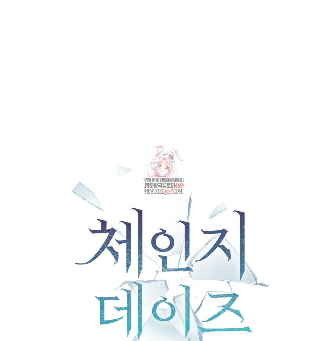 Change Days Raw - Chapter 11 Page 1