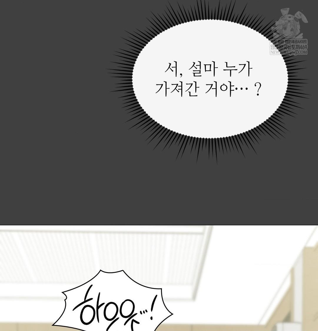 Change Days Raw - Chapter 11 Page 49