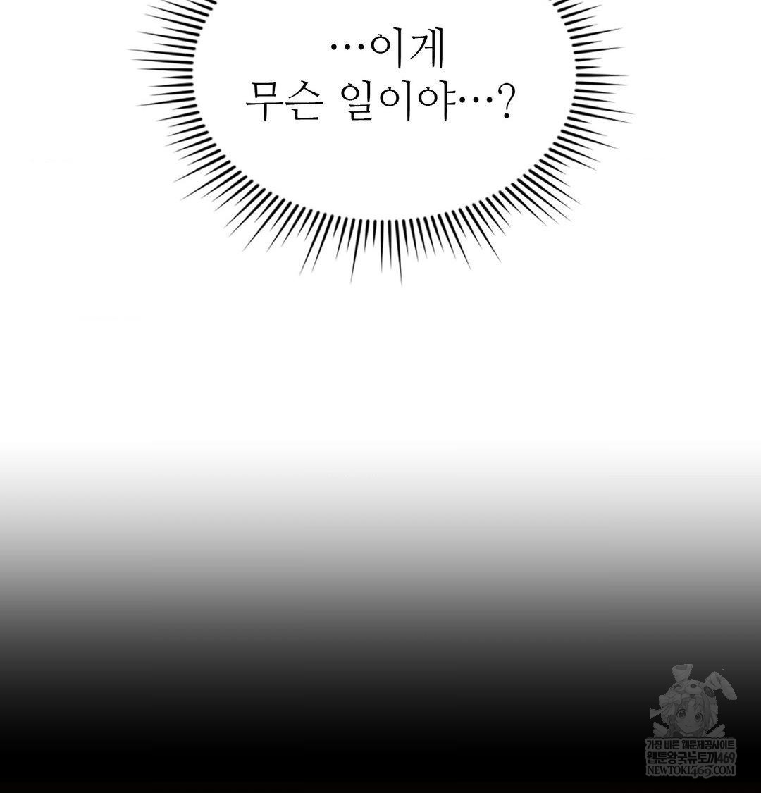 Change Days Raw - Chapter 12 Page 85