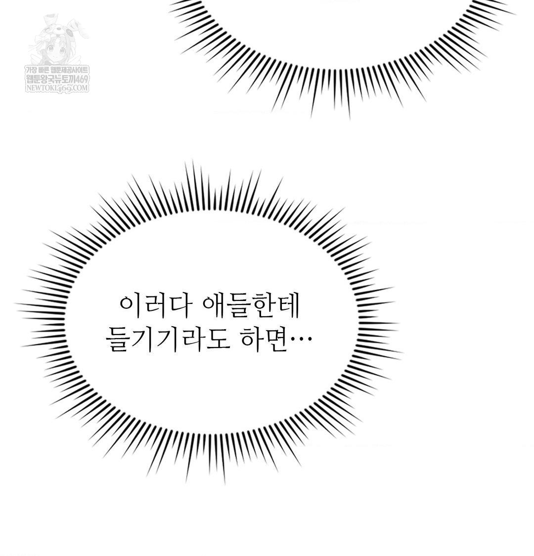 Change Days Raw - Chapter 13 Page 36