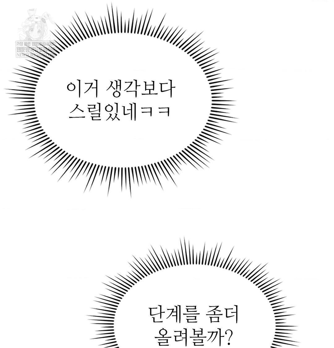 Change Days Raw - Chapter 13 Page 43