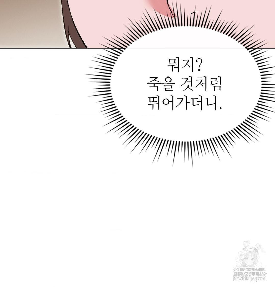 Change Days Raw - Chapter 13 Page 94