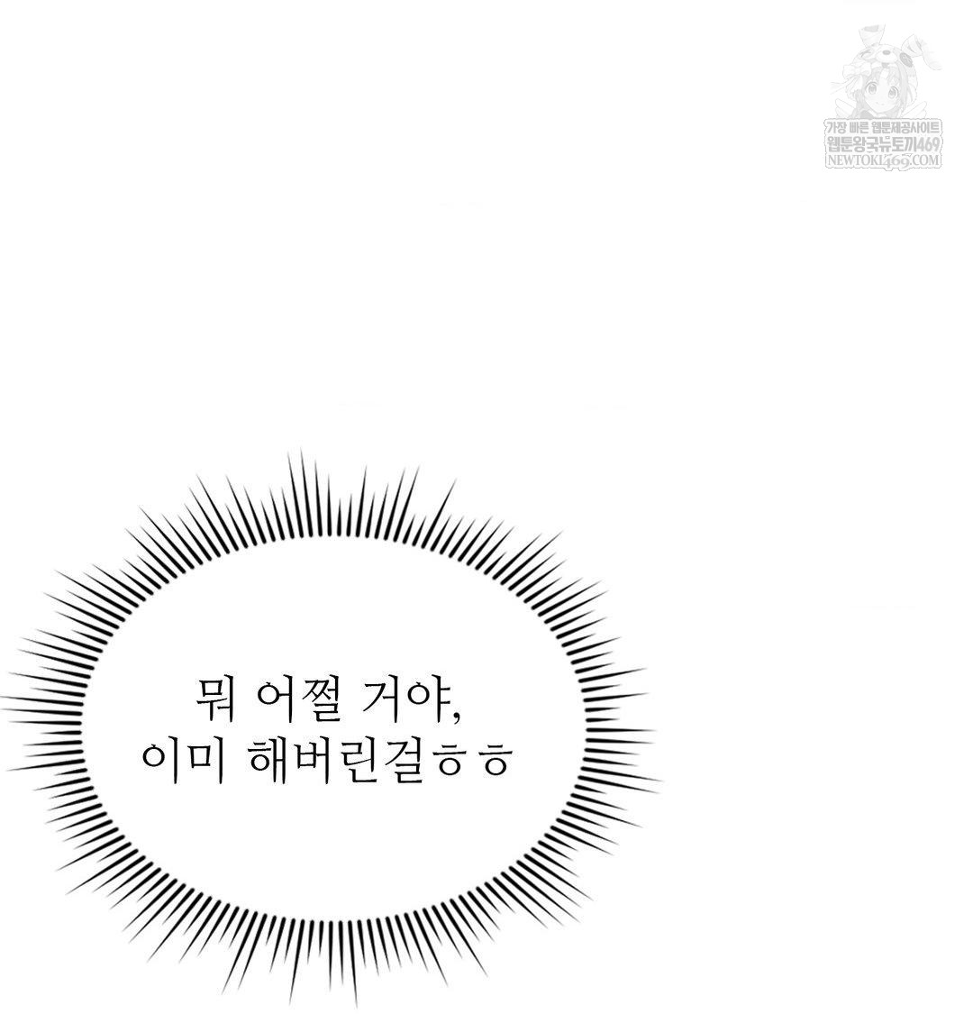 Change Days Raw - Chapter 14 Page 128