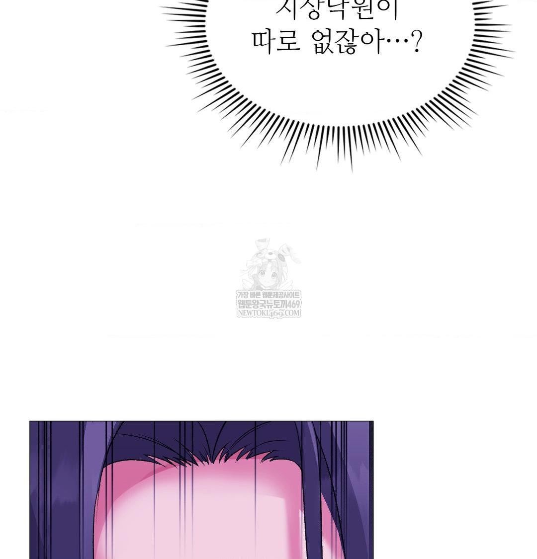 Change Days Raw - Chapter 15 Page 68