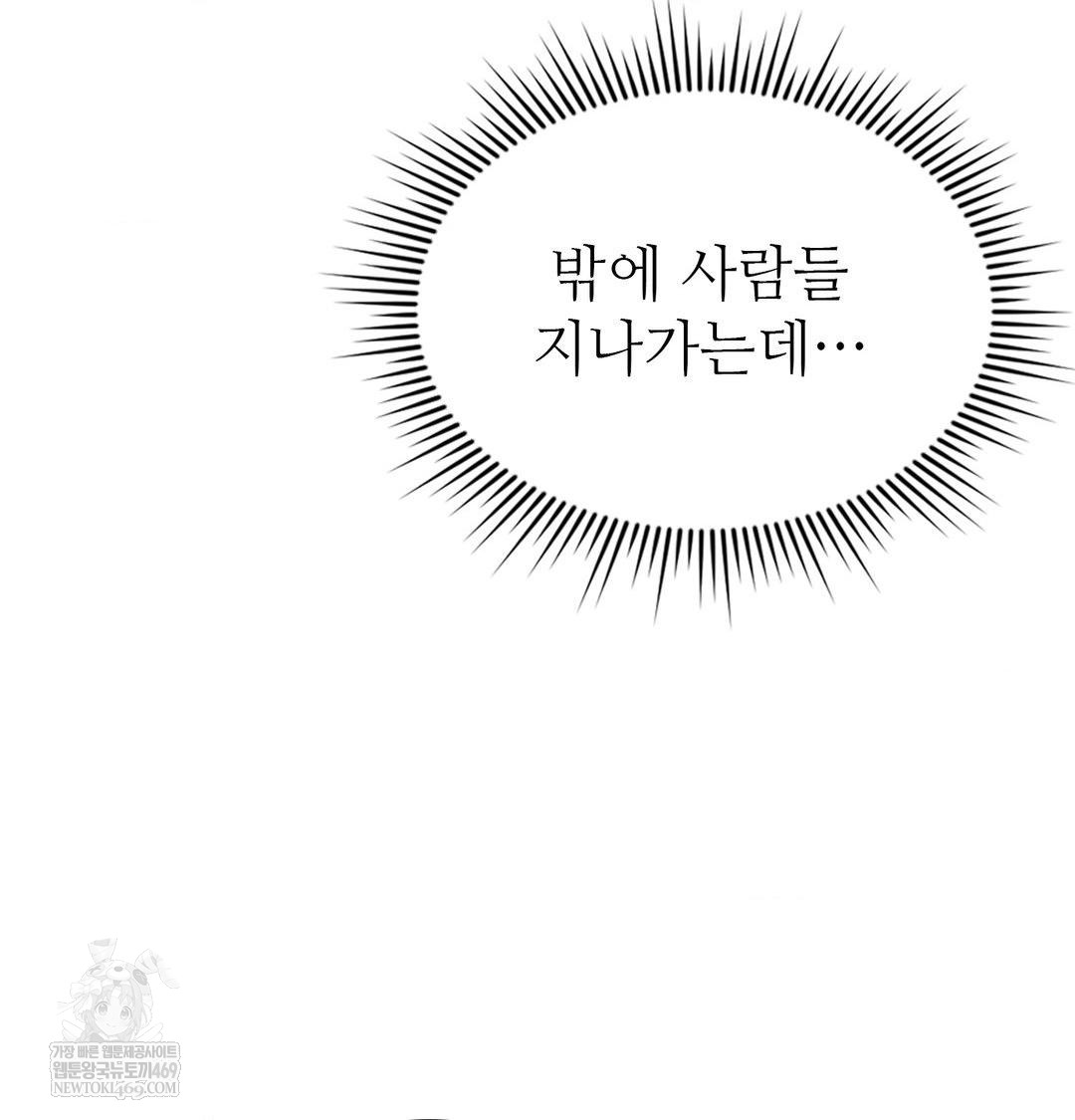 Change Days Raw - Chapter 15 Page 83