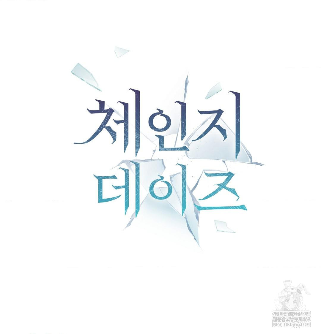 Change Days Raw - Chapter 18 Page 12