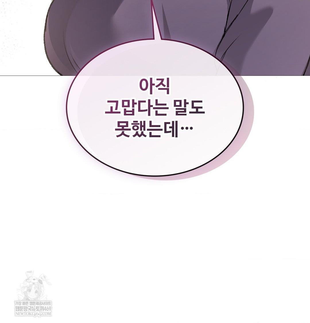 Change Days Raw - Chapter 20 Page 82