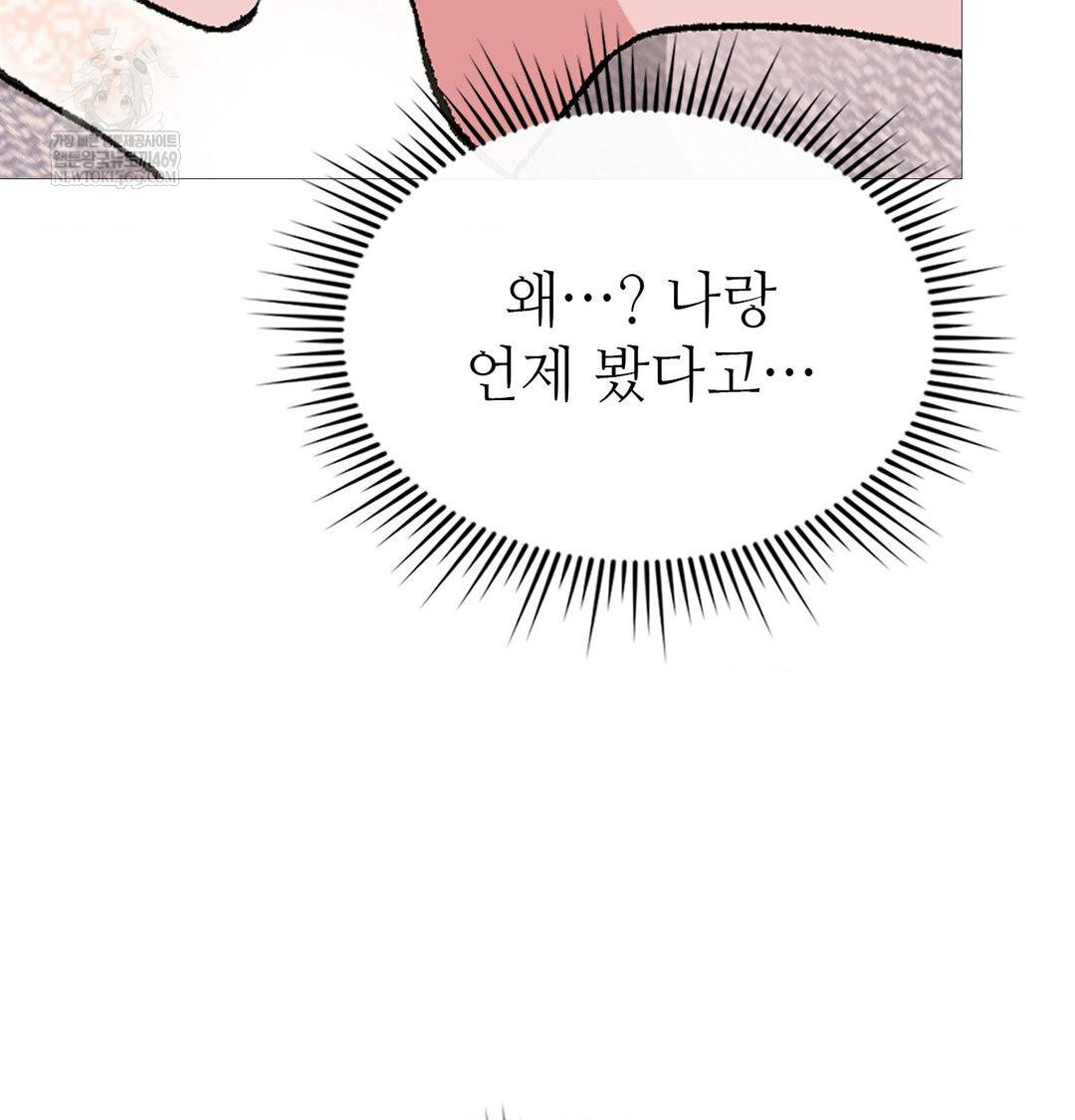 Change Days Raw - Chapter 20 Page 116