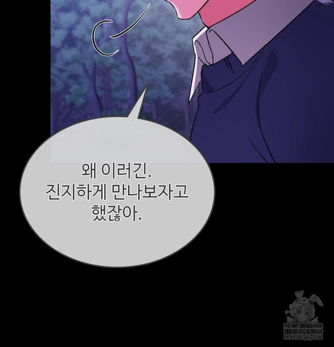 Change Days Raw - Chapter 21 Page 133