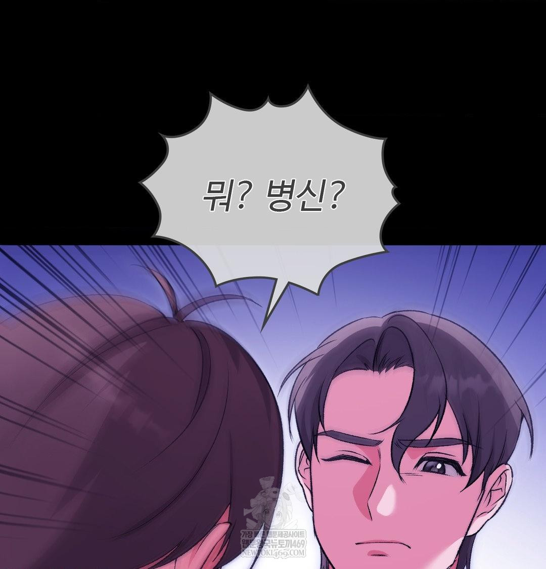 Change Days Raw - Chapter 21 Page 89