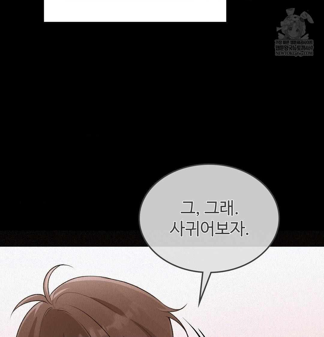 Change Days Raw - Chapter 22 Page 46