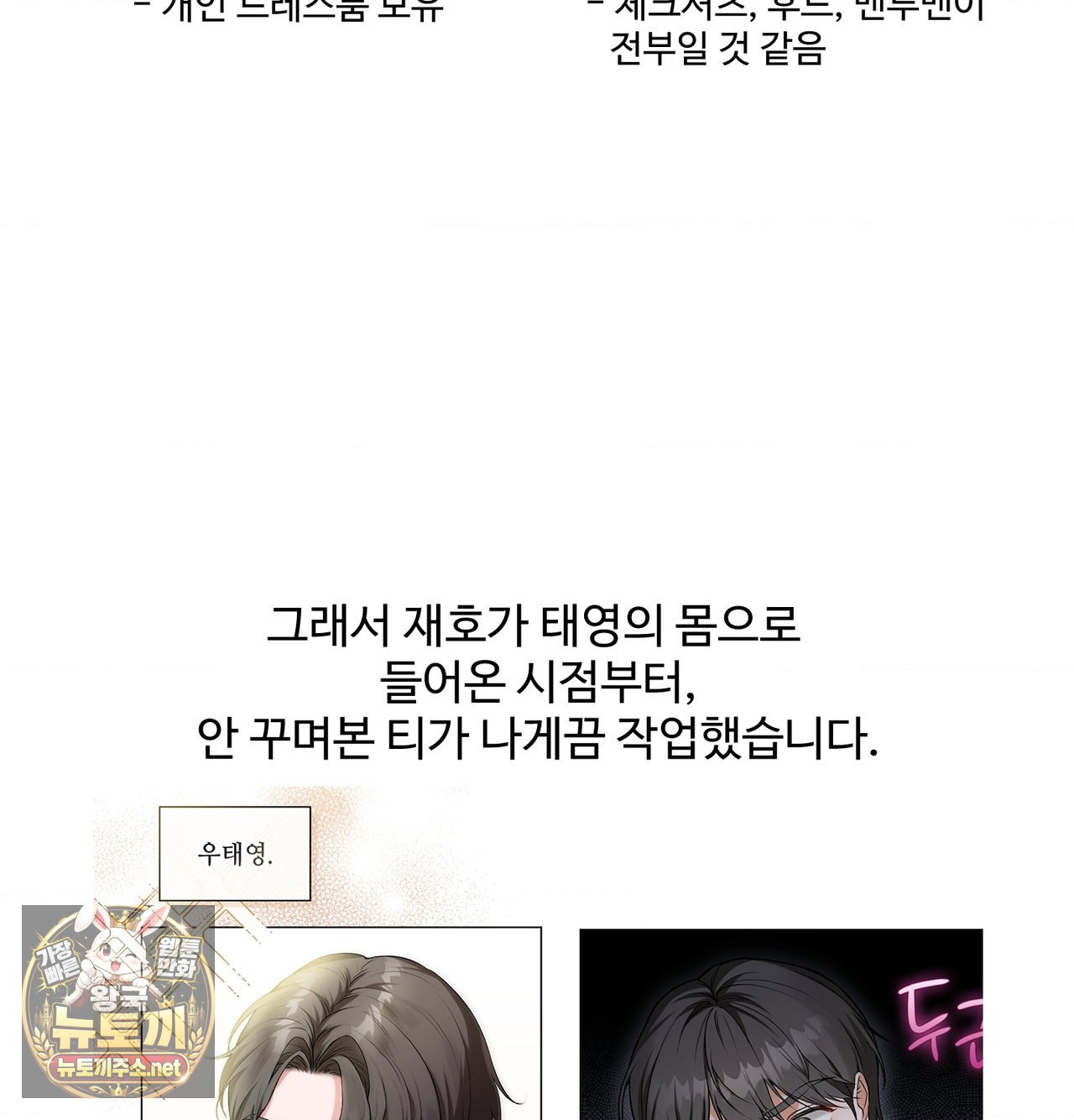 Change Days Raw - Chapter 25.5 Page 6
