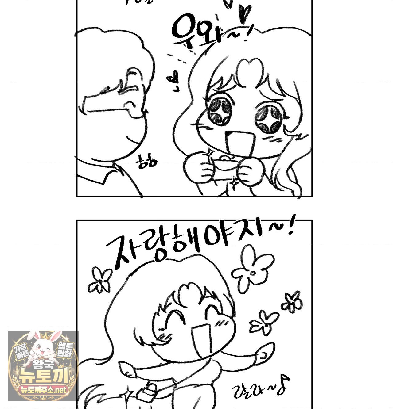 Change Days Raw - Chapter 25.5 Page 12