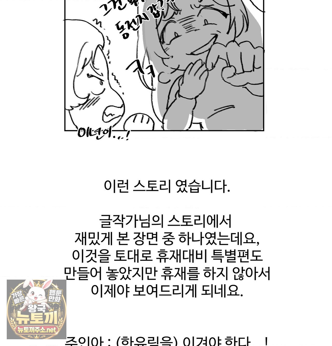 Change Days Raw - Chapter 25.5 Page 14