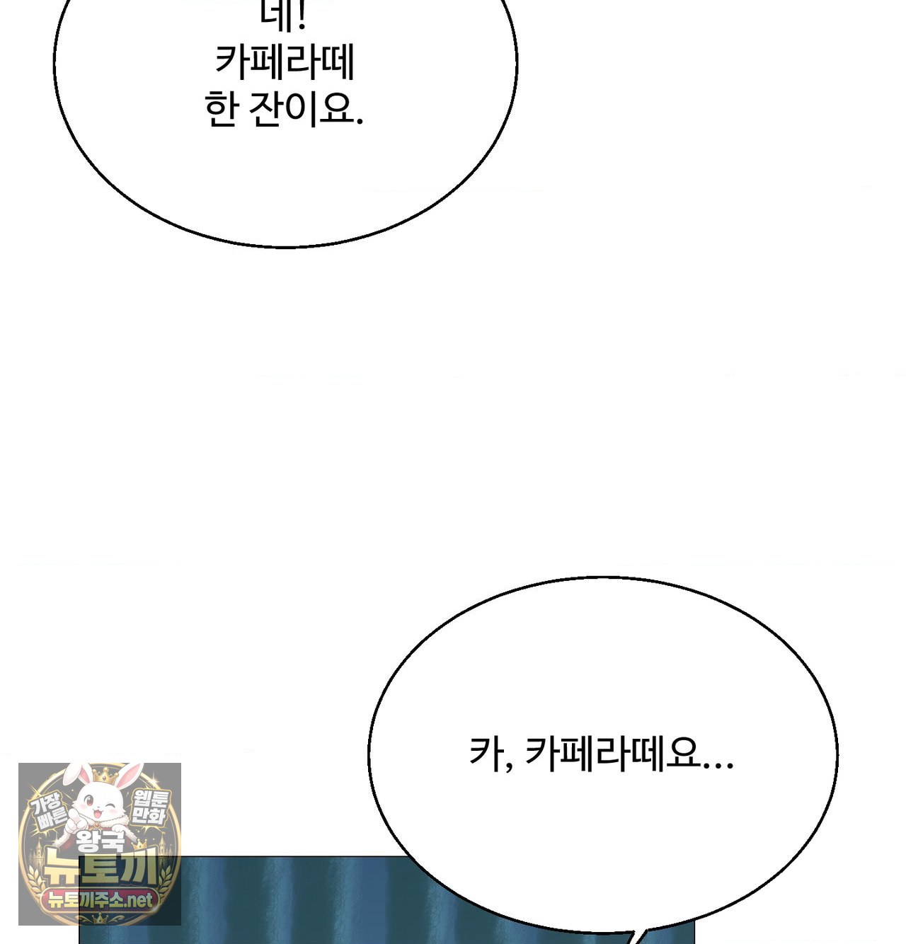 Change Days Raw - Chapter 25.5 Page 23