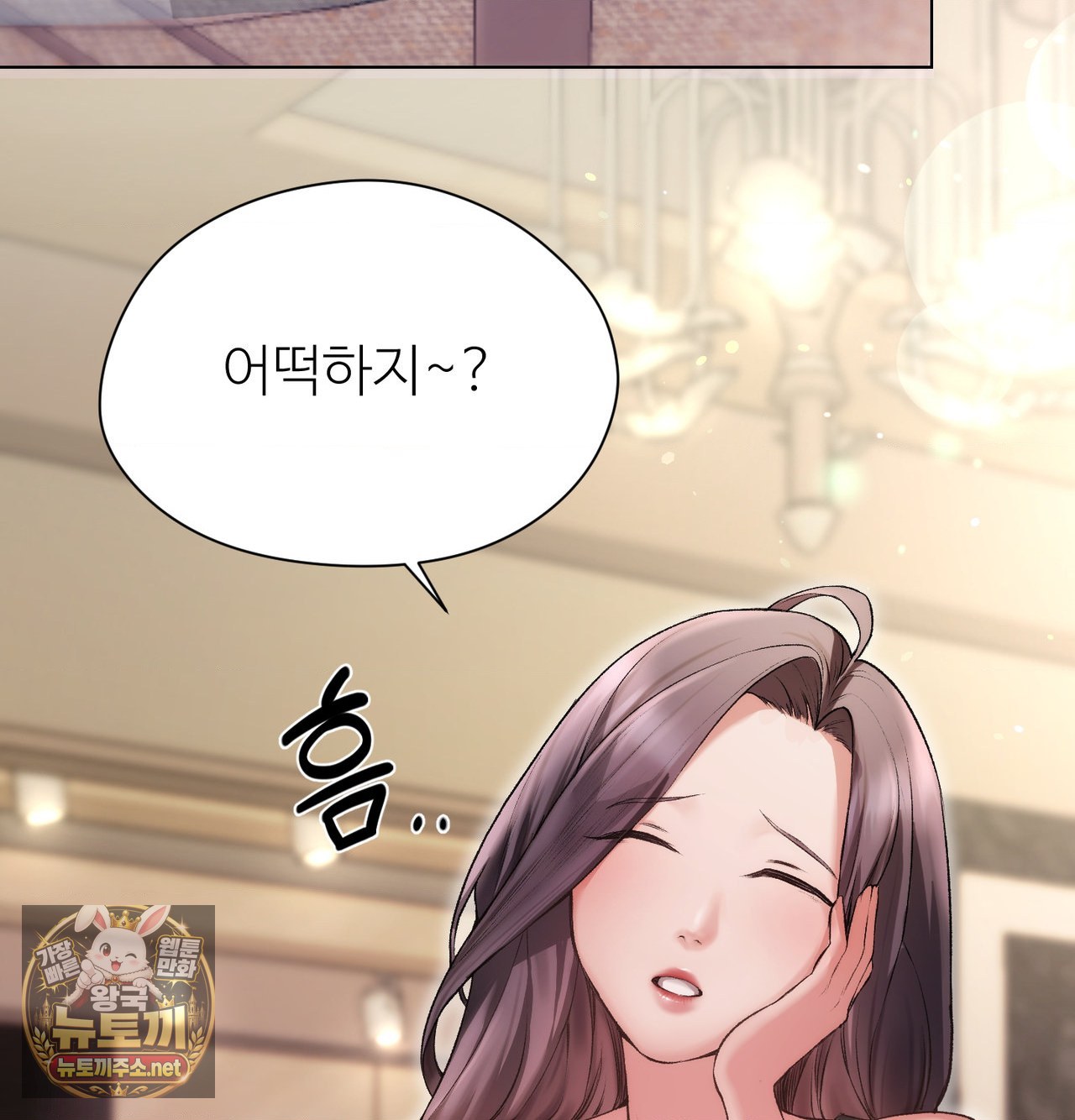 Change Days Raw - Chapter 25.5 Page 33