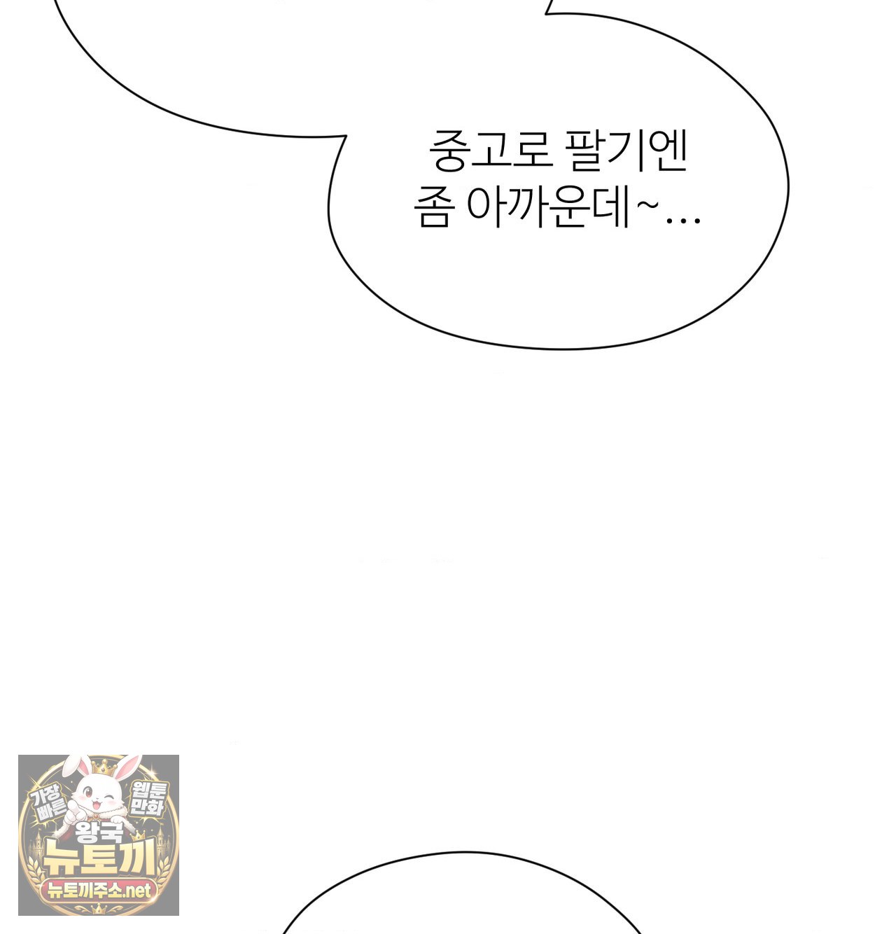 Change Days Raw - Chapter 25.5 Page 36