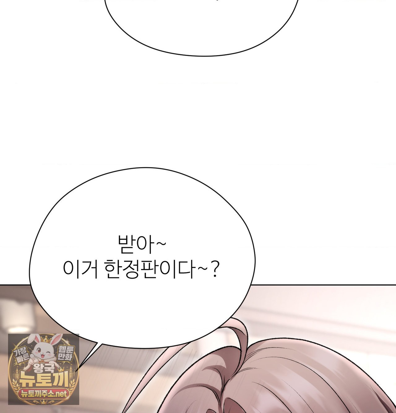 Change Days Raw - Chapter 25.5 Page 40