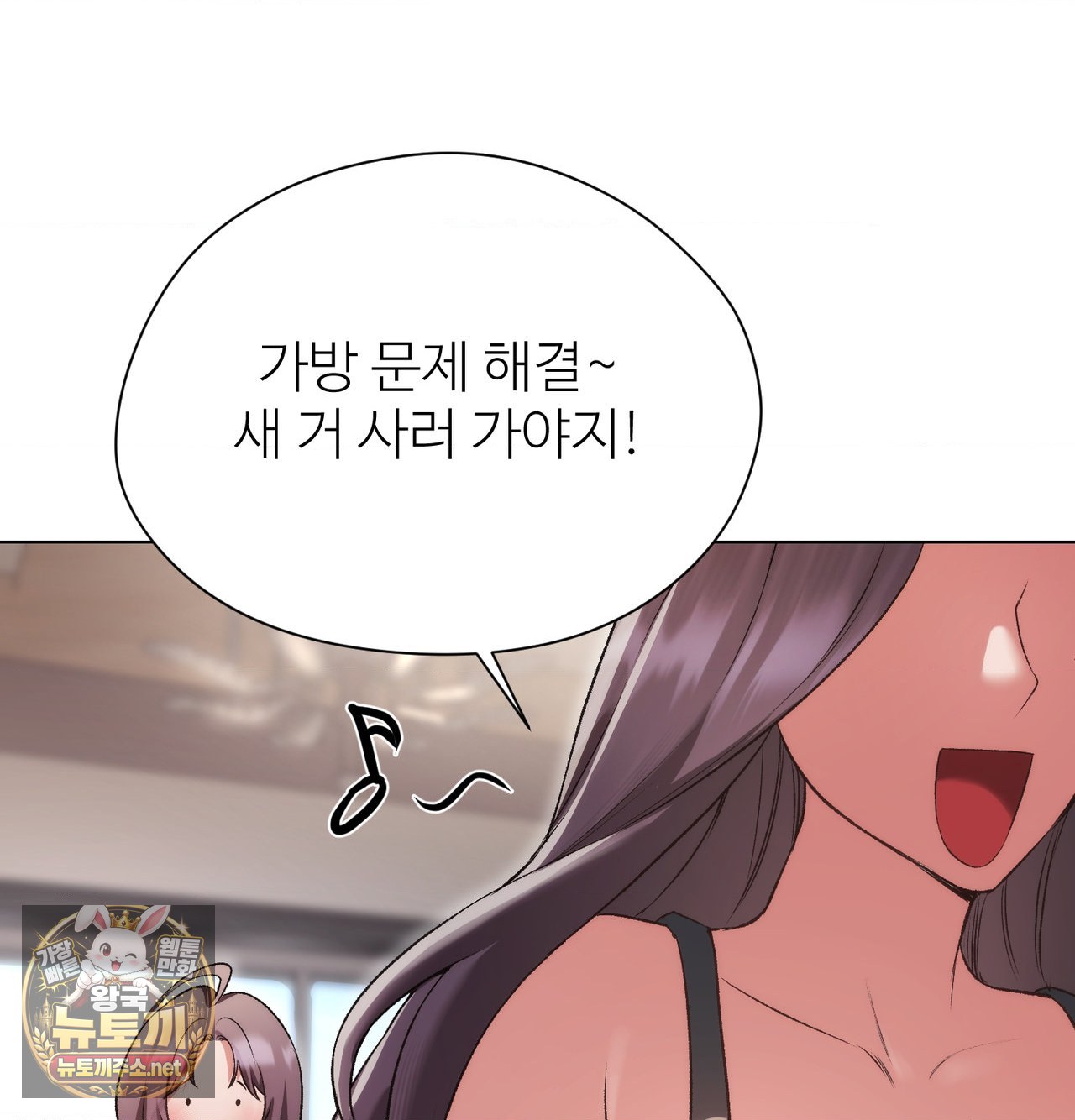 Change Days Raw - Chapter 25.5 Page 43