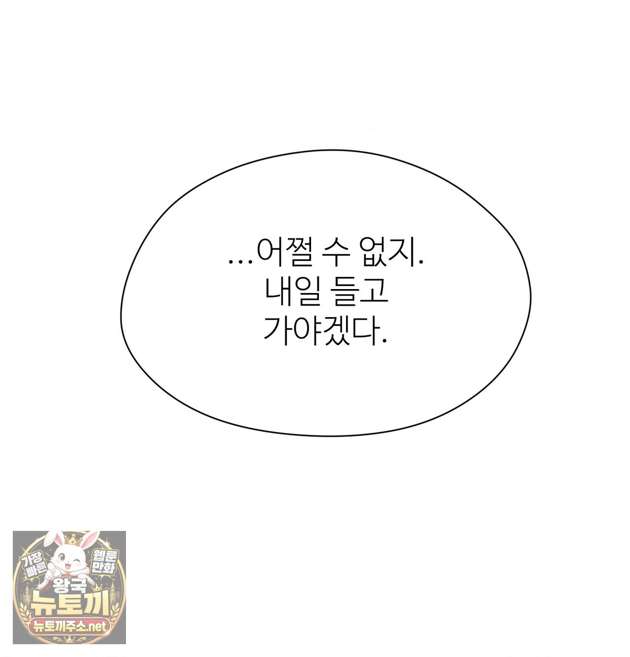 Change Days Raw - Chapter 25.5 Page 48