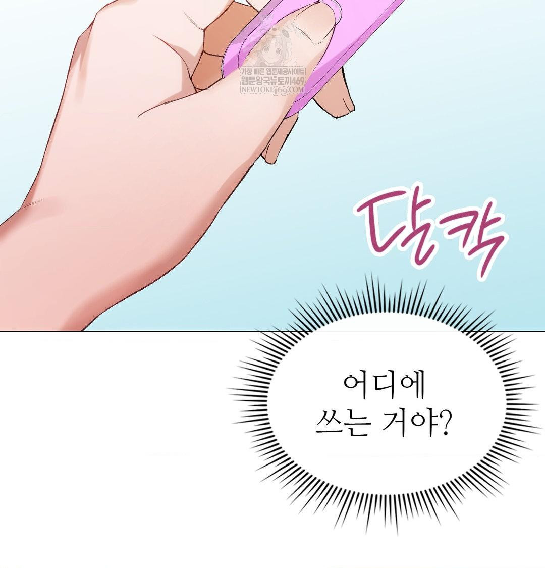 Change Days Raw - Chapter 7 Page 18