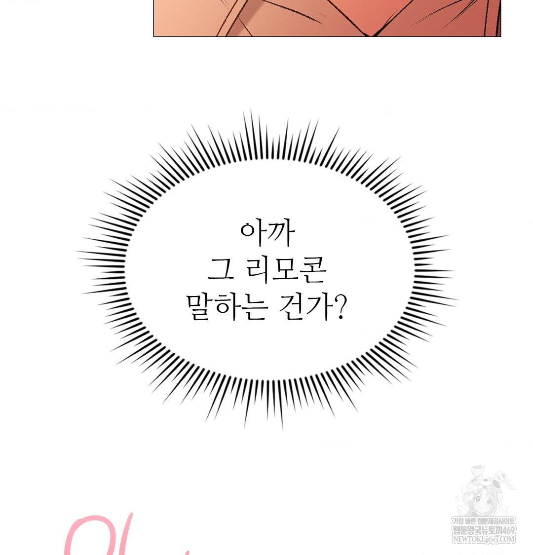 Change Days Raw - Chapter 7 Page 64